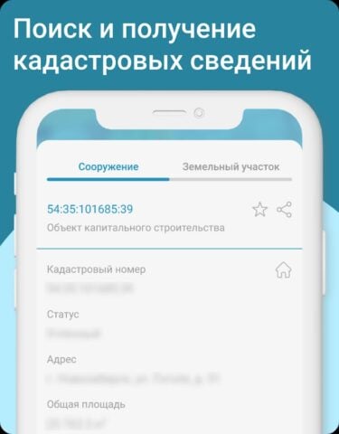 Android용 Кадастр – кадастровая карта РФ