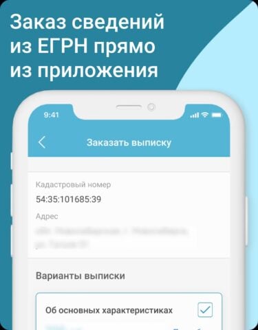 Кадастр – кадастровая карта РФ for Android