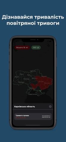 Android 版 Карта тривог