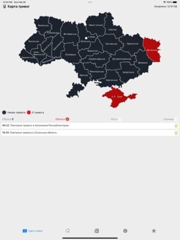 iOS 用 Карта тривог та Новини України