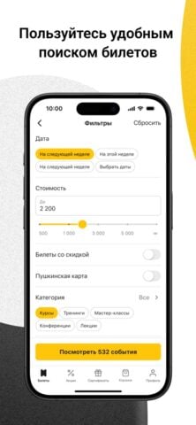 iOS 版 Kassir.Ru: Афиши и билеты