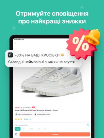 iOS용 Kasta: покупки одяг та взуття