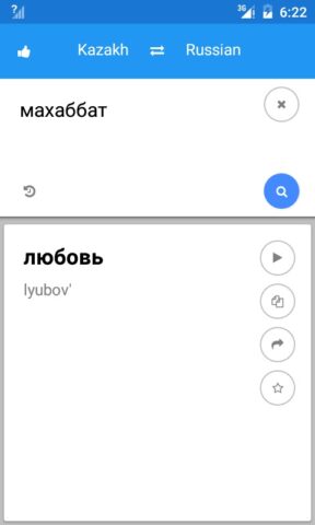Казахский Русский Переводчик для Android