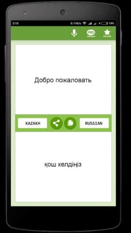 Русско-Казахский переводчик для Android