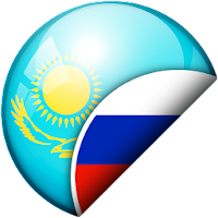 Русско-Казахский переводчик untuk Android