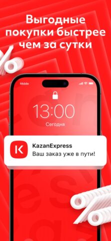 KazanExpress: интернет-магазин لنظام iOS