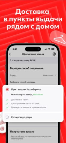 KazanExpress: интернет-магазин per iOS