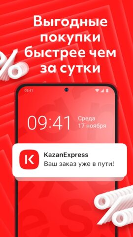 KazanExpress: интернет-магазин для Android
