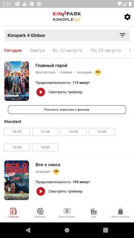 Kinopark-Kinoplexx Legacy cho Android