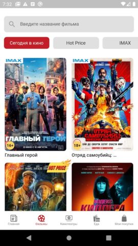 Kinopark-Kinoplexx Theatres для Android — скриншот 2