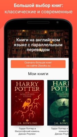 Книги на английском и перевод لنظام Android