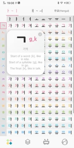 Android 用 ハングル文字表記一覧・毎日韓国語発音練習