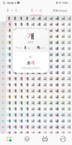 Pronunciación alfabeto coreano para Android