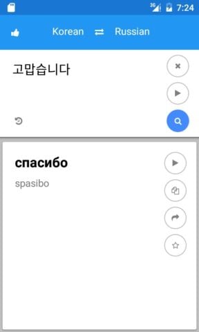 Android 用 Korean Russian Translate