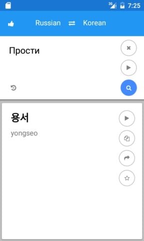 Android 版 Korean Russian Translate