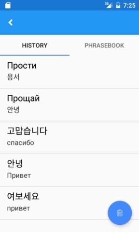 Android용 한국어 러시아어 번역