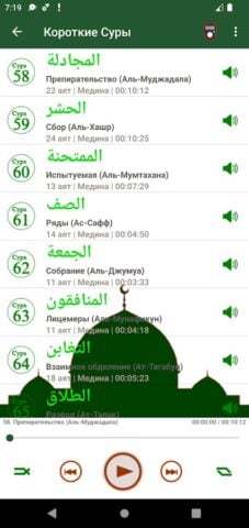 Короткие суры Корана untuk Android