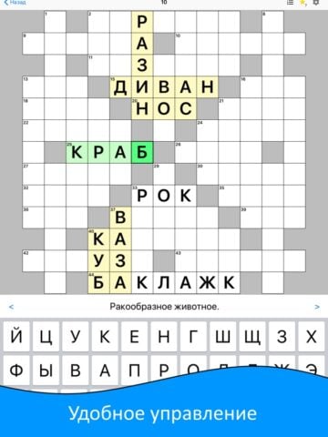 iOS용 Кроссворды на русском офлайн