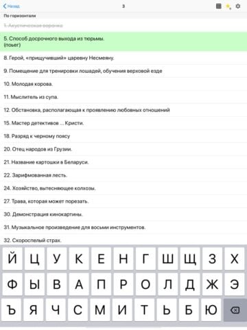 Кроссворды на русском офлайн для iOS