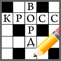 Кроссворды на русском офлайн لنظام iOS