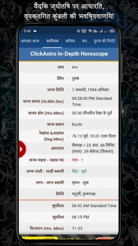 Kundli in Hindi : Janm Kundali para Android