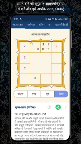 Android 用 Kundli in Hindi : Janm Kundali