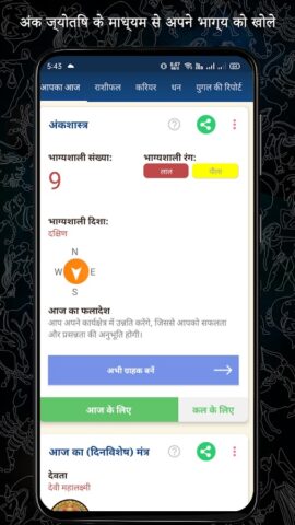 Kundli in Hindi : Janm Kundali per Android