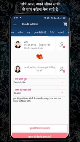 Kundli in Hindi : Janm Kundali untuk Android