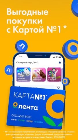 ЛЕНТА – каталог продуктов для Android