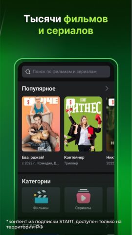 Лайм HD TV: цифровое ТВ онлайн для Android