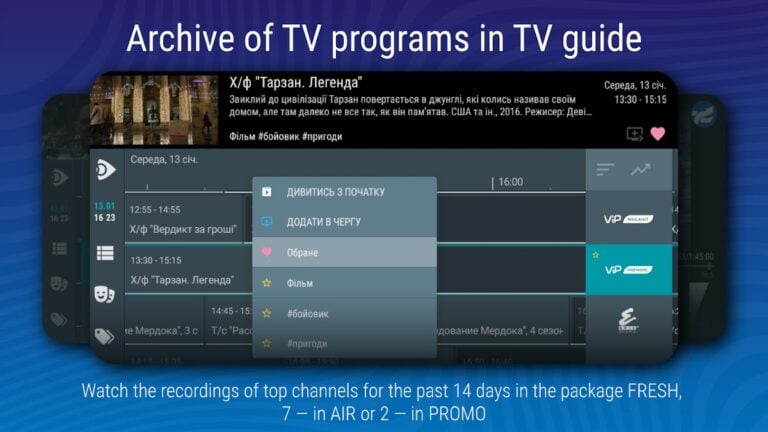 Android 用 Ланет.TV – онлайн ТВ України