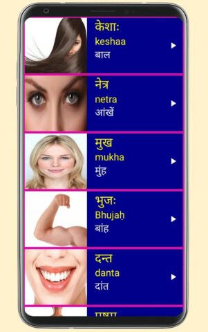 Android용 Learn Sanskrit From Hindi