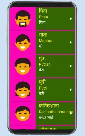 Learn Sanskrit From Hindi لنظام Android