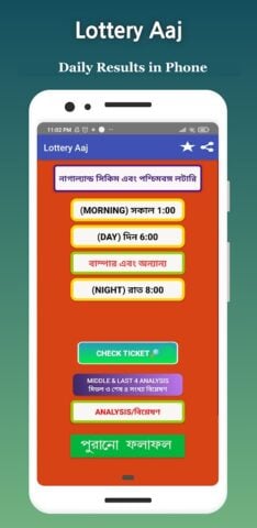 Android 版 Lottery Aaj – Result Sambad