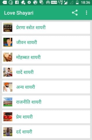 Love Shayari Hindi 2024 for Android