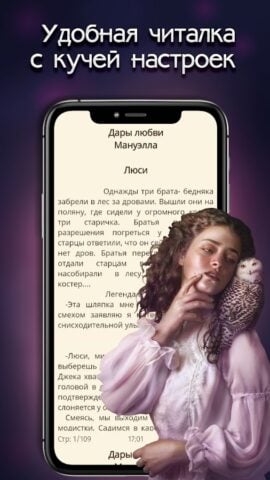 Android için Любовные романы – Читай книги