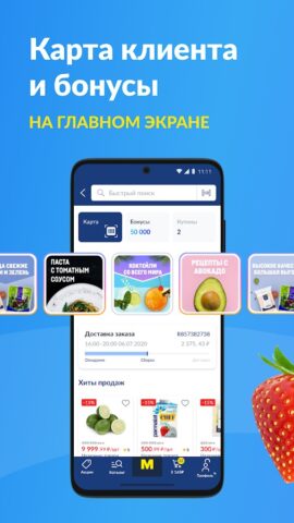METRO: продукты с доставкой pour Android