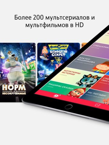 МУЛЬТИ — Смотреть мультики สำหรับ iOS
