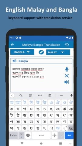 Malay Bangla Translator لنظام Android