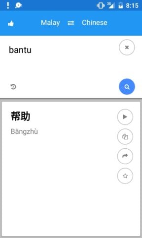 Android 版 馬來語中文翻譯