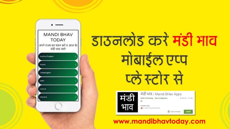 Mandi Bhav for Android