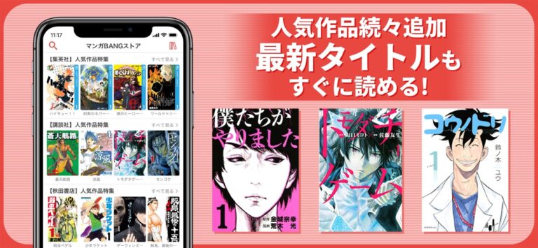 Manga bang لنظام iOS
