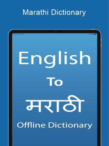 Marathi Dictionary &Translator لنظام iOS