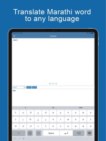 Marathi Dictionary &Translator pour iOS