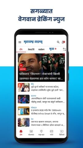 Marathi News Maharashtra Times für Android