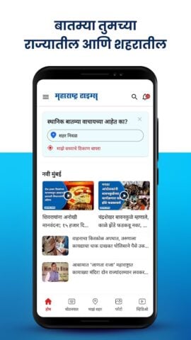 Marathi News Maharashtra Times pour Android