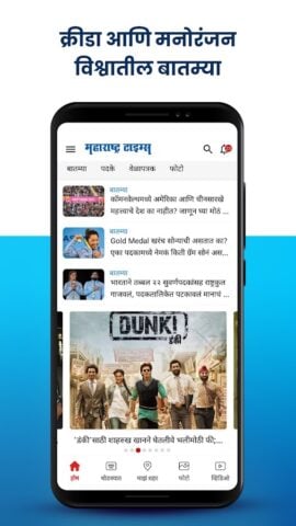 Marathi News Maharashtra Times cho Android