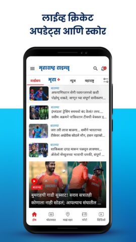 Marathi News Maharashtra Times cho Android