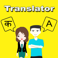 iOS용 Marathi To English Translator