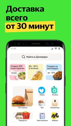 Деливери: еда и продукты para Android